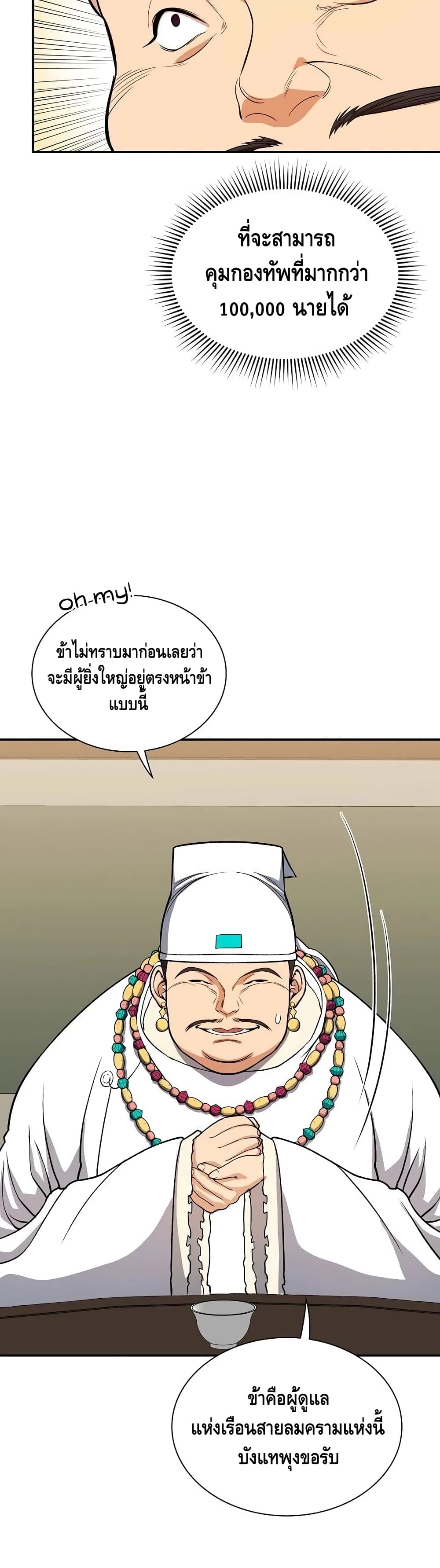 Storm Inn ตอนที่ 32 (33)