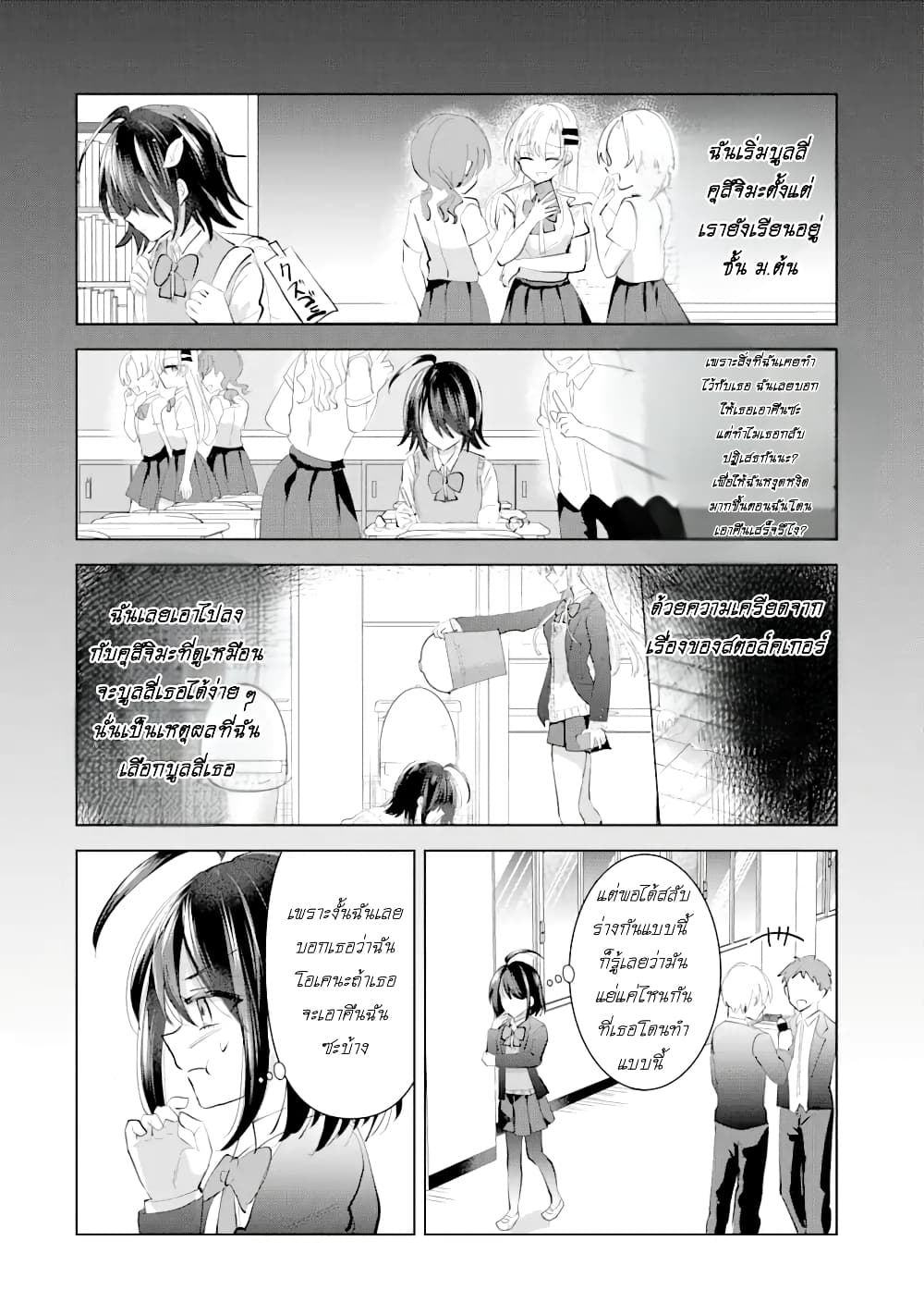 Swap Girls ตอนที่ 1 (34)