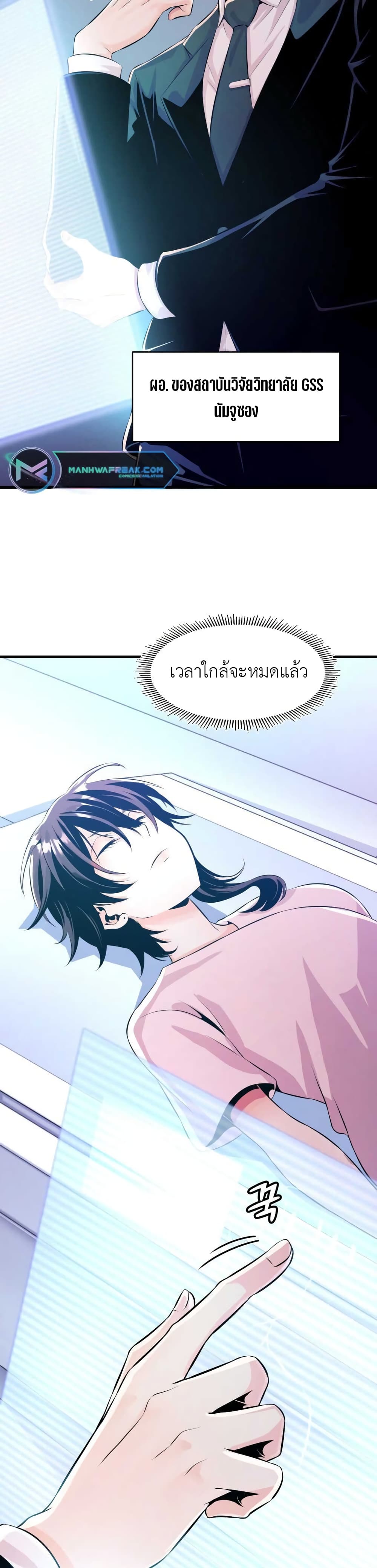 Descent of the Predecessor ตอนที่ 3 (4)