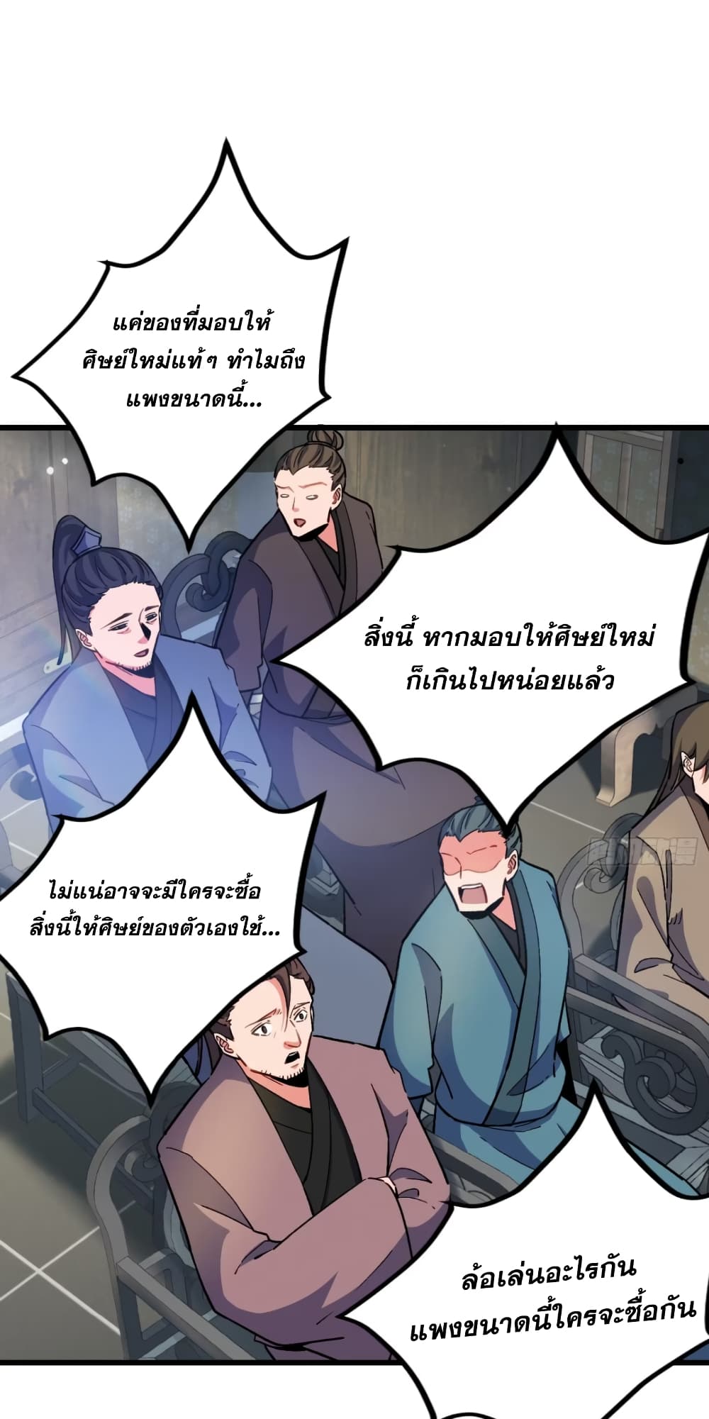 My Wife is a Heavenly Big Shot ตอนที่ 18 (32)