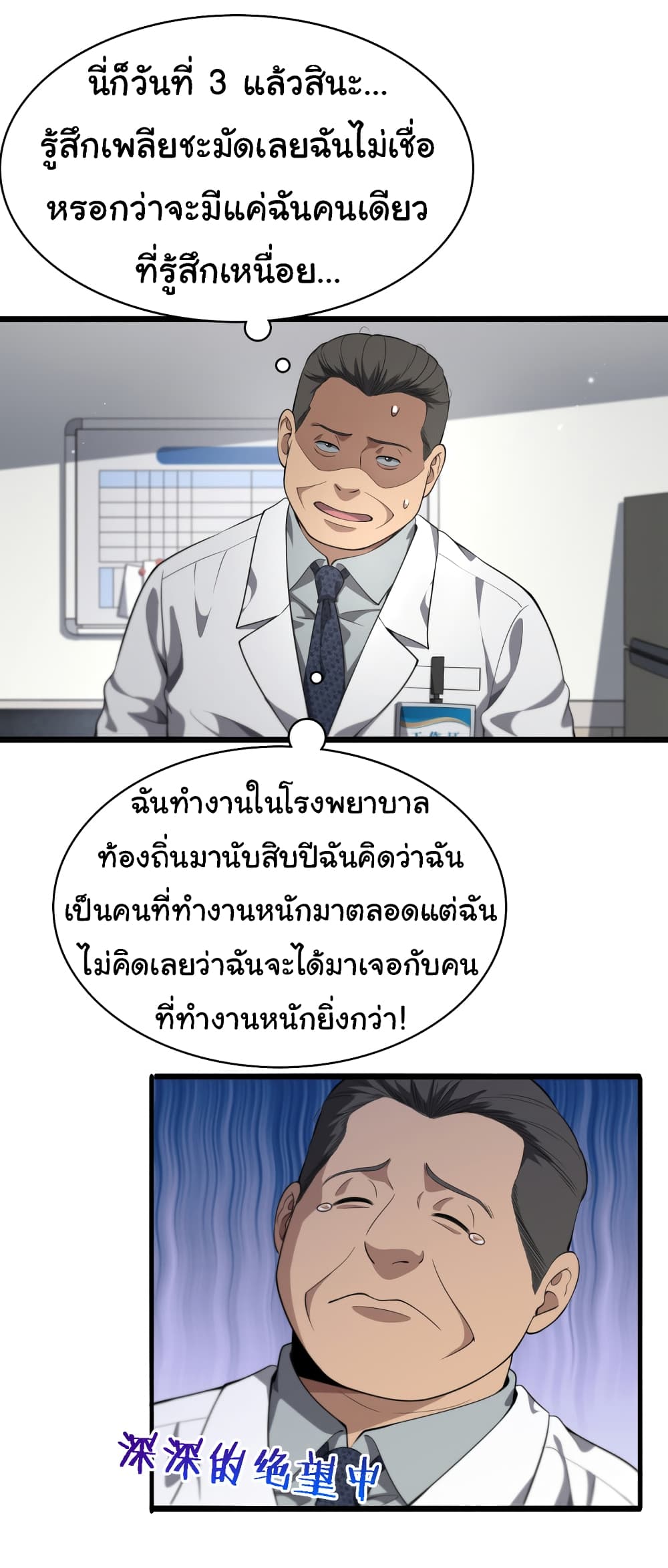 Dr.Lingran’s Ultimate System ตอนที่ 238 (8)