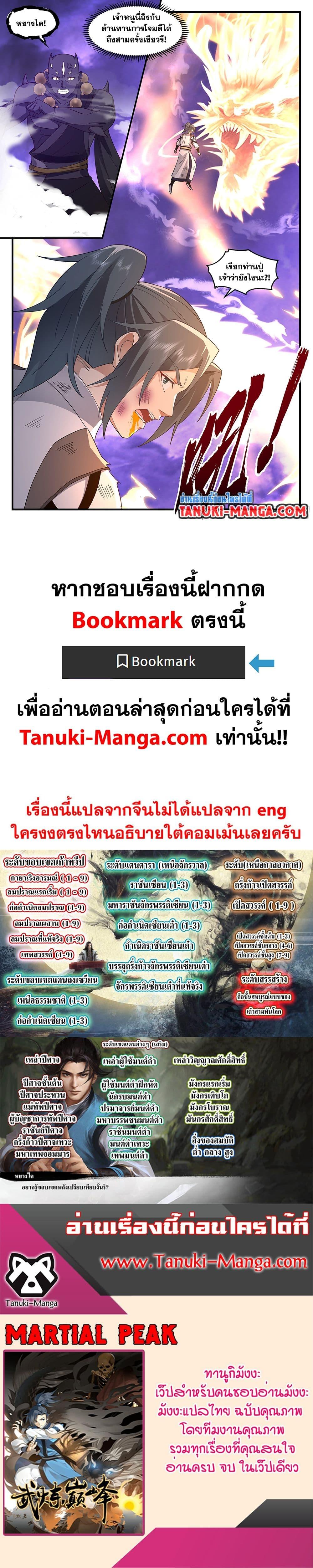 Martial Peak เทพยุทธ์เหนือโลก ตอนที่ 3679 (12)