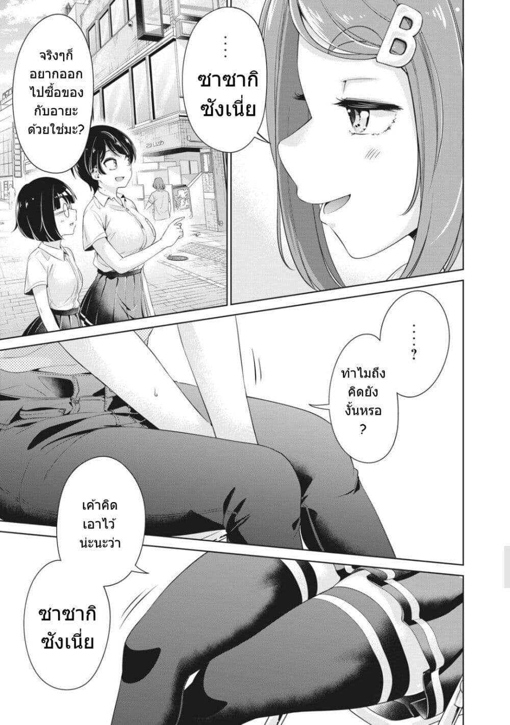 Toshishita no Senpai 9 (24)