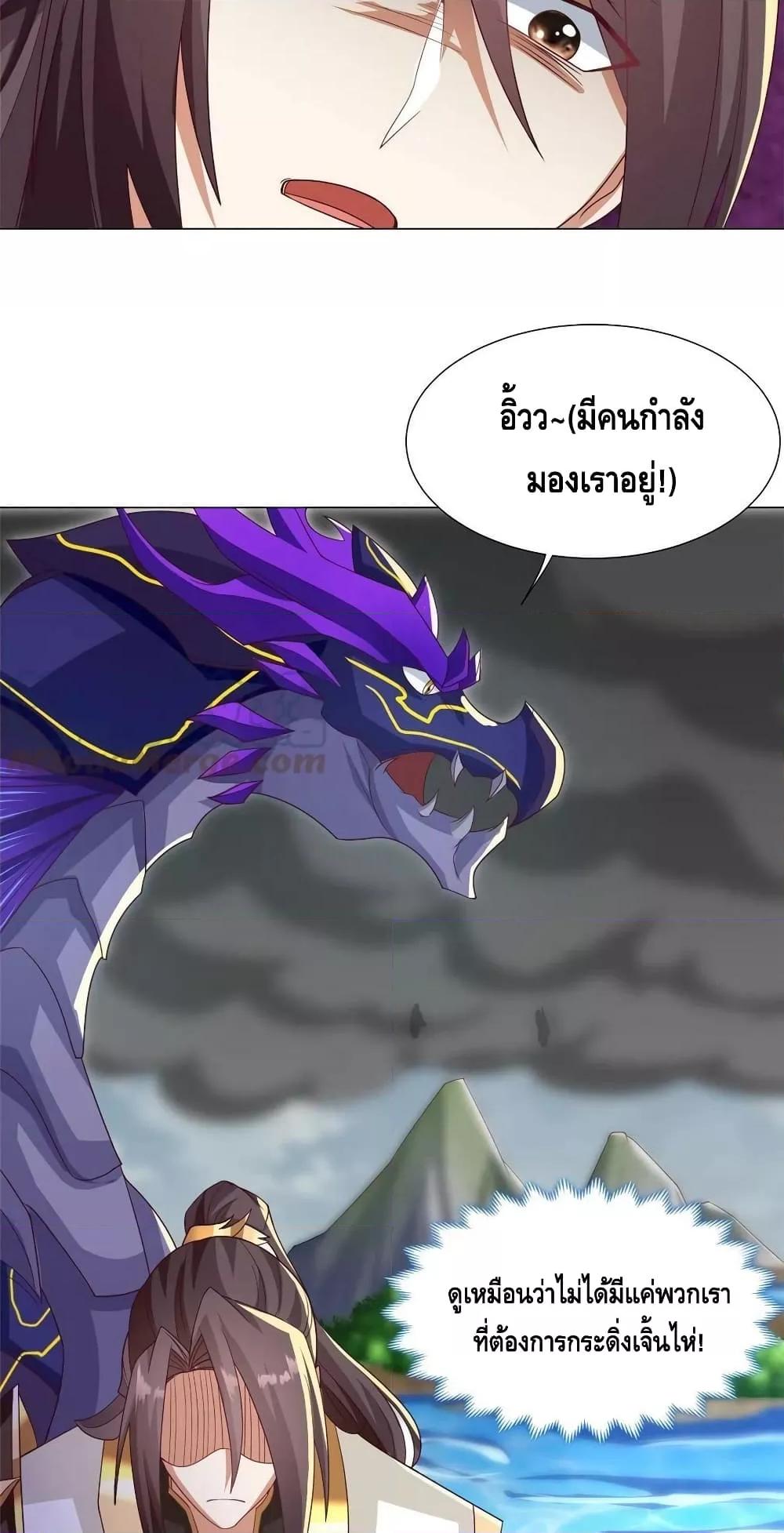 Dragon Shepherd ตอนที่ 211 (10)