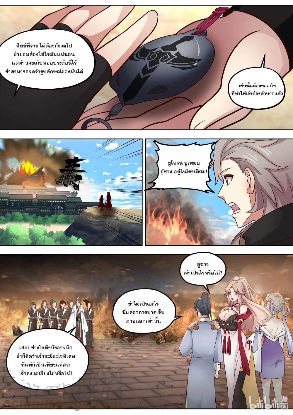 Martial God Asura ตอนที่ 415 (5)