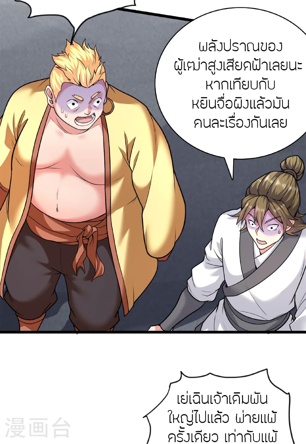 Banished Disciple’s ตอนที่ 473 (24)