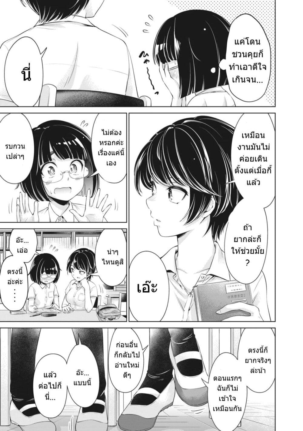 Toshishita no Senpai 4 (12)