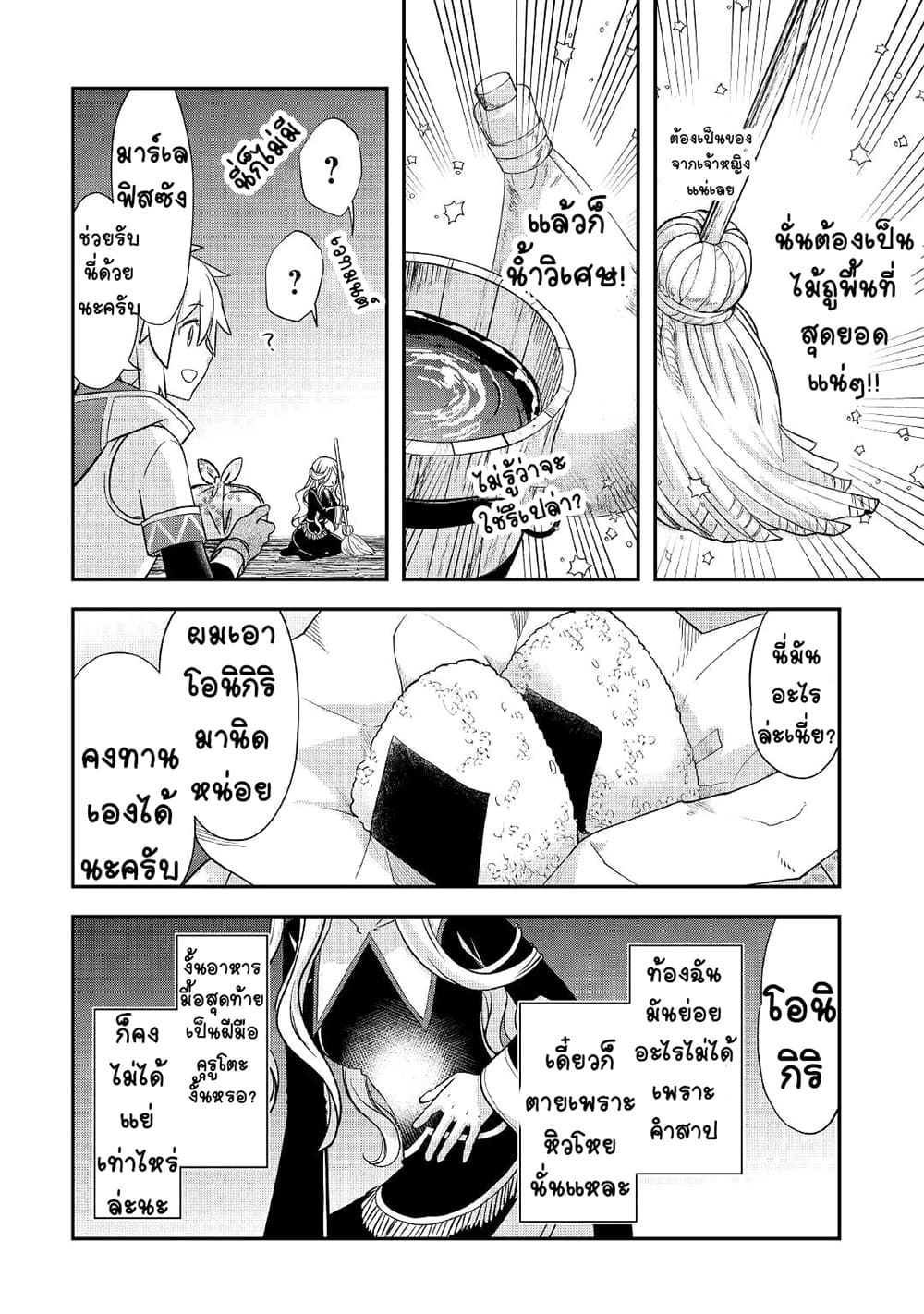 Kanchigai no Atelier Meister ตอนที่ 24 (8)