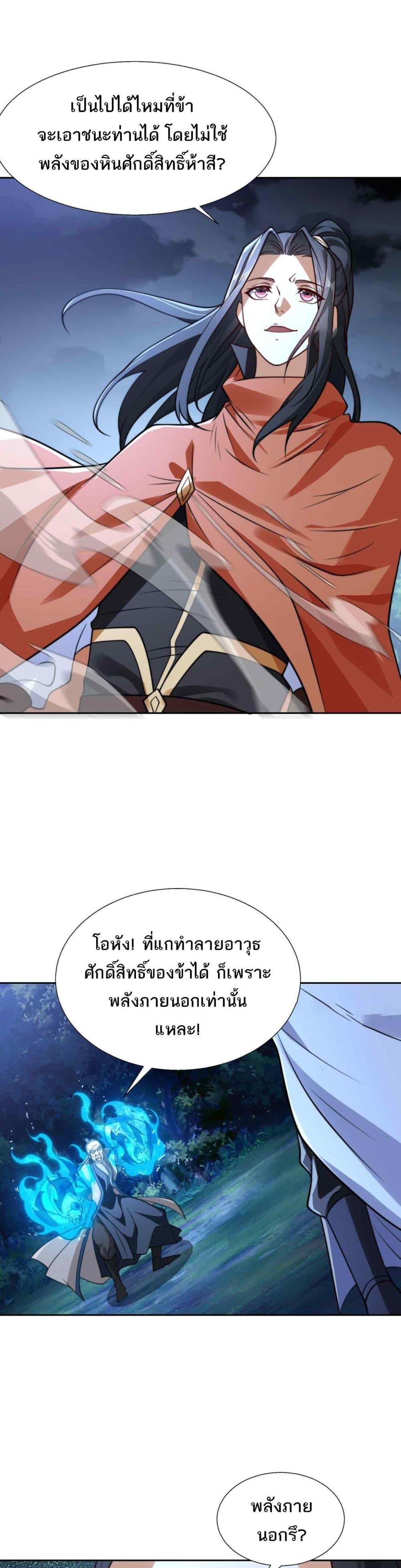 Chaotic Sword God (Remake) ตอนที่ 103 (7)