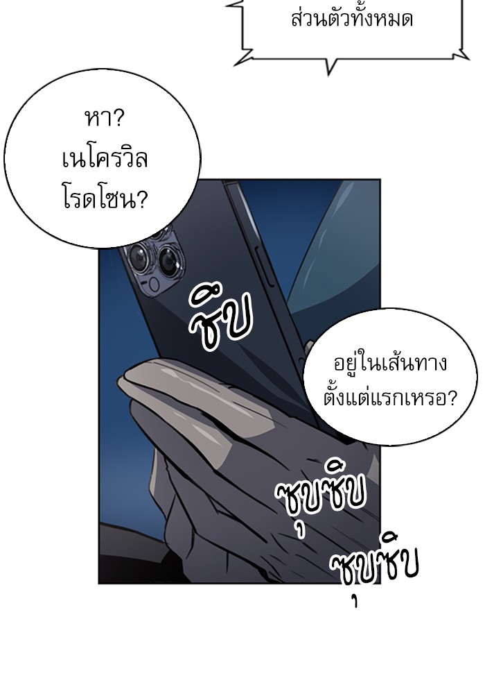 Seoul Station Druid ตอนที่41 (101)