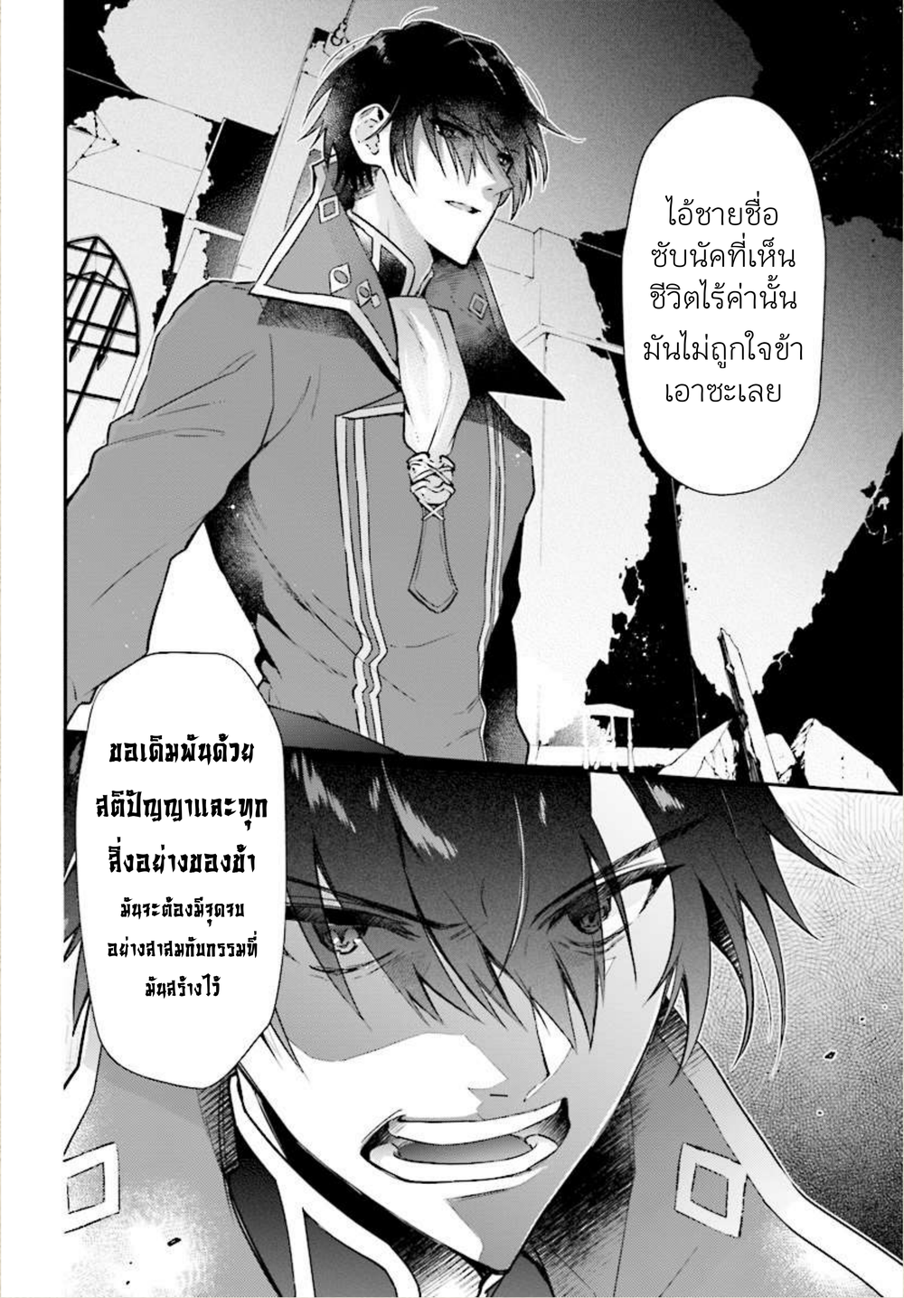 Realist Maou Niyoru Seiiki Naki Isekai Kaikaku จอมมารผู้รู้แจ้งกู้โลก 1 (33)