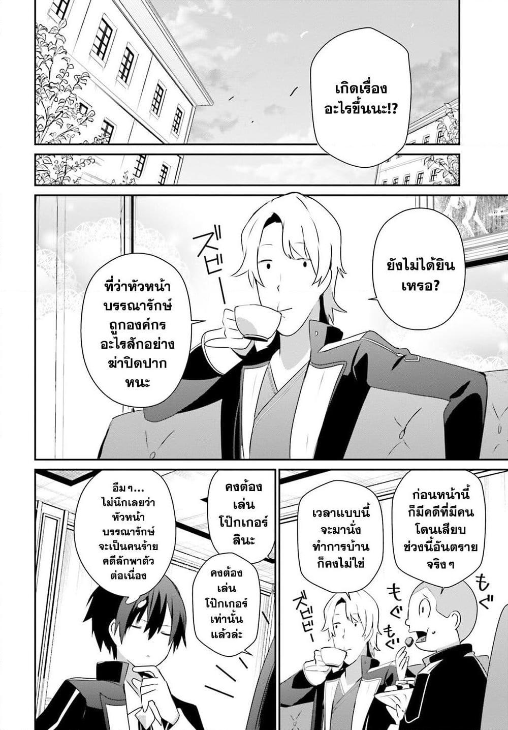 Kage no Jitsuryokusha ni Naritakute! ตอนที่ 61 (4)