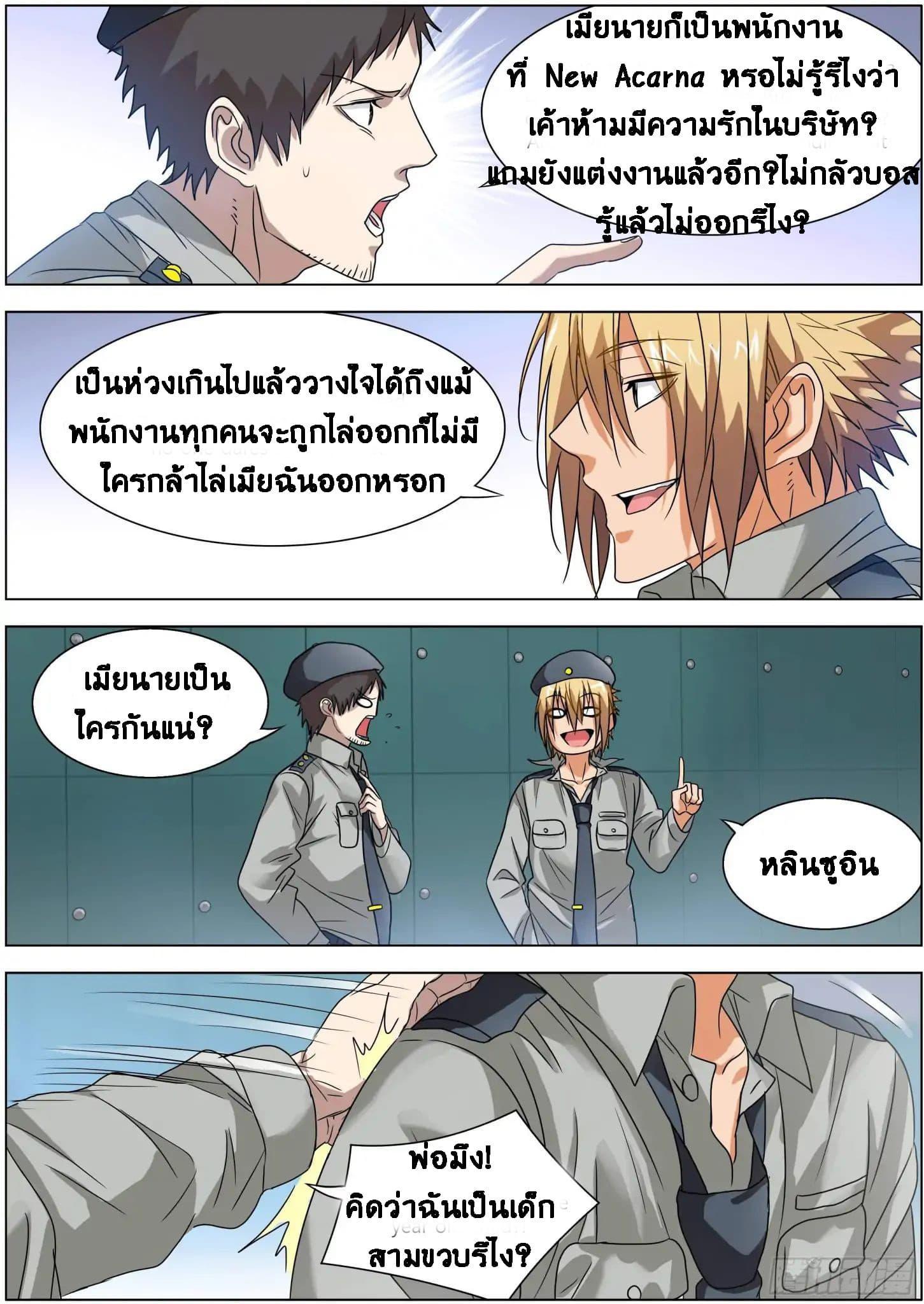 Bodyguard Of The Goddess ตอนที่ 4 (10)