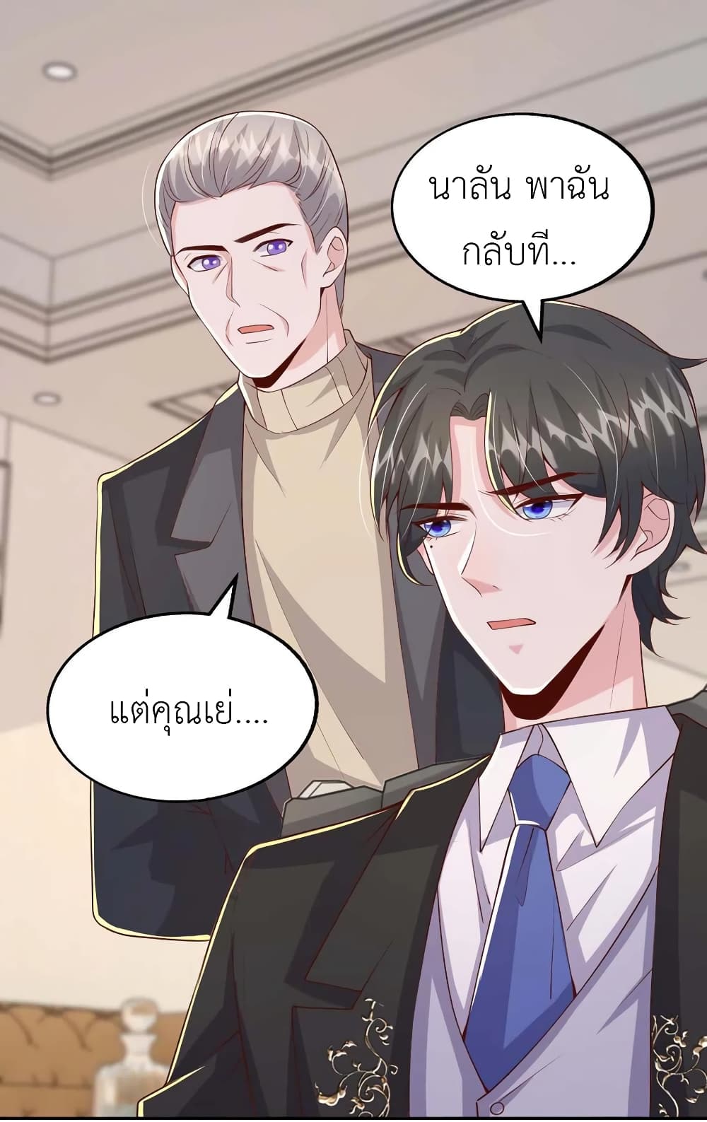 The Big Guy calls me Little Ancestor ตอนที่ 97 (26)