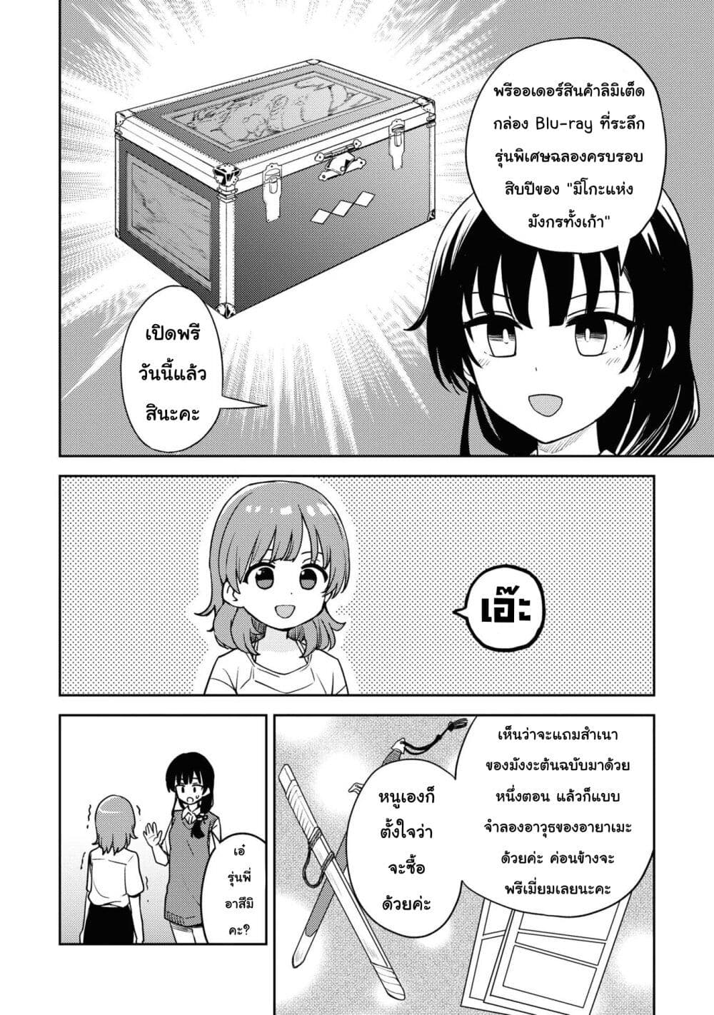 Asumi chan Is Interested in Lesbian Brothels! ตอนที่ 10 (11)