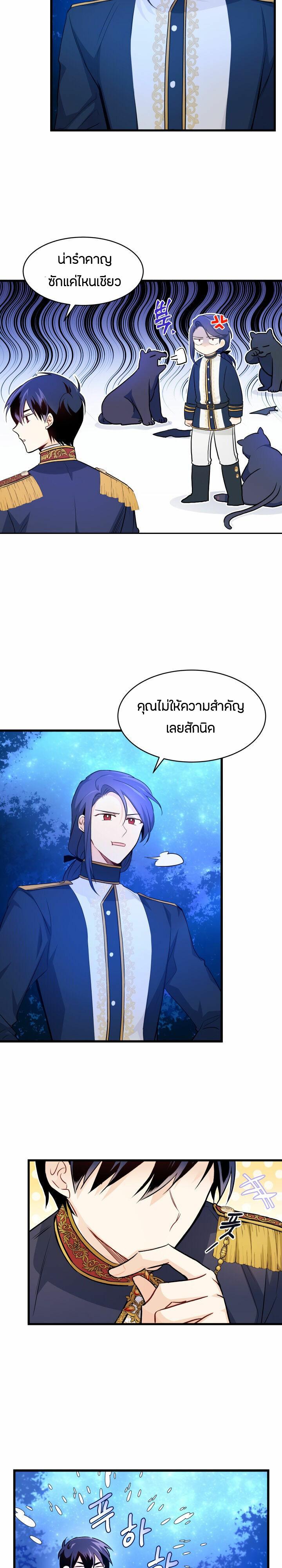 The Symbiotic Relationship ตอนที่ 13 (11)