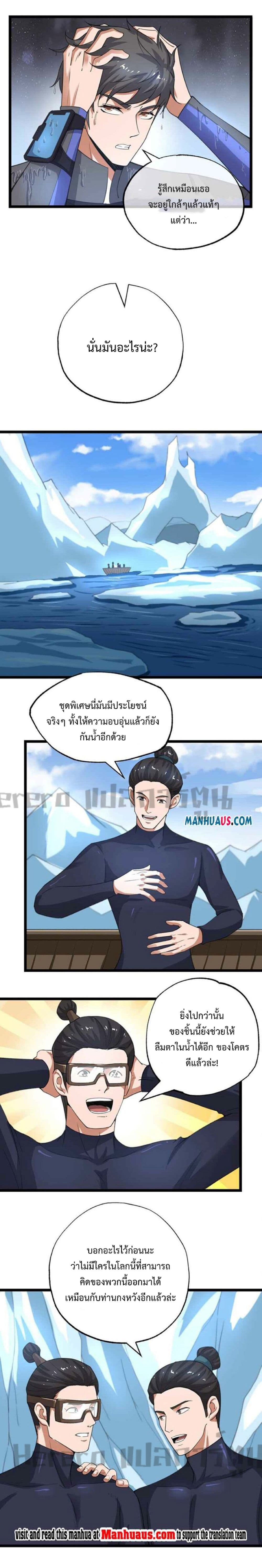 Super Warrior in Another World ทหารเซียนไปหาเมียที่ต่างโลก ตอนที่ 253 (5)