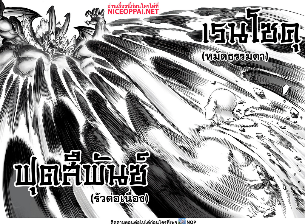 One Punch Man ตอนที่ 164. 2 (5)