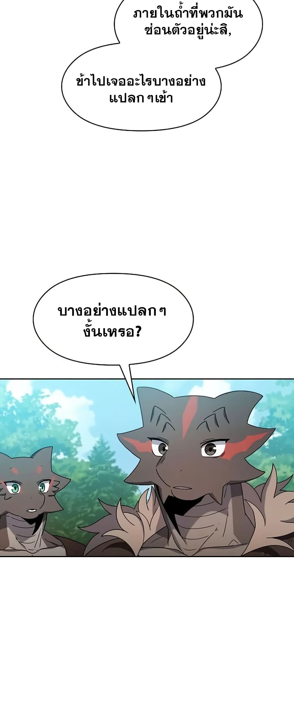 The Nebula’s Civilization ตอนที่ 23 (39)