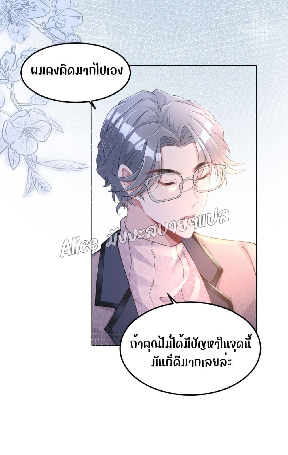 Allow Her Landing – ปล่อยให้เธอเข้ามาครอบครอง ตอนที่ 4.1 (22)