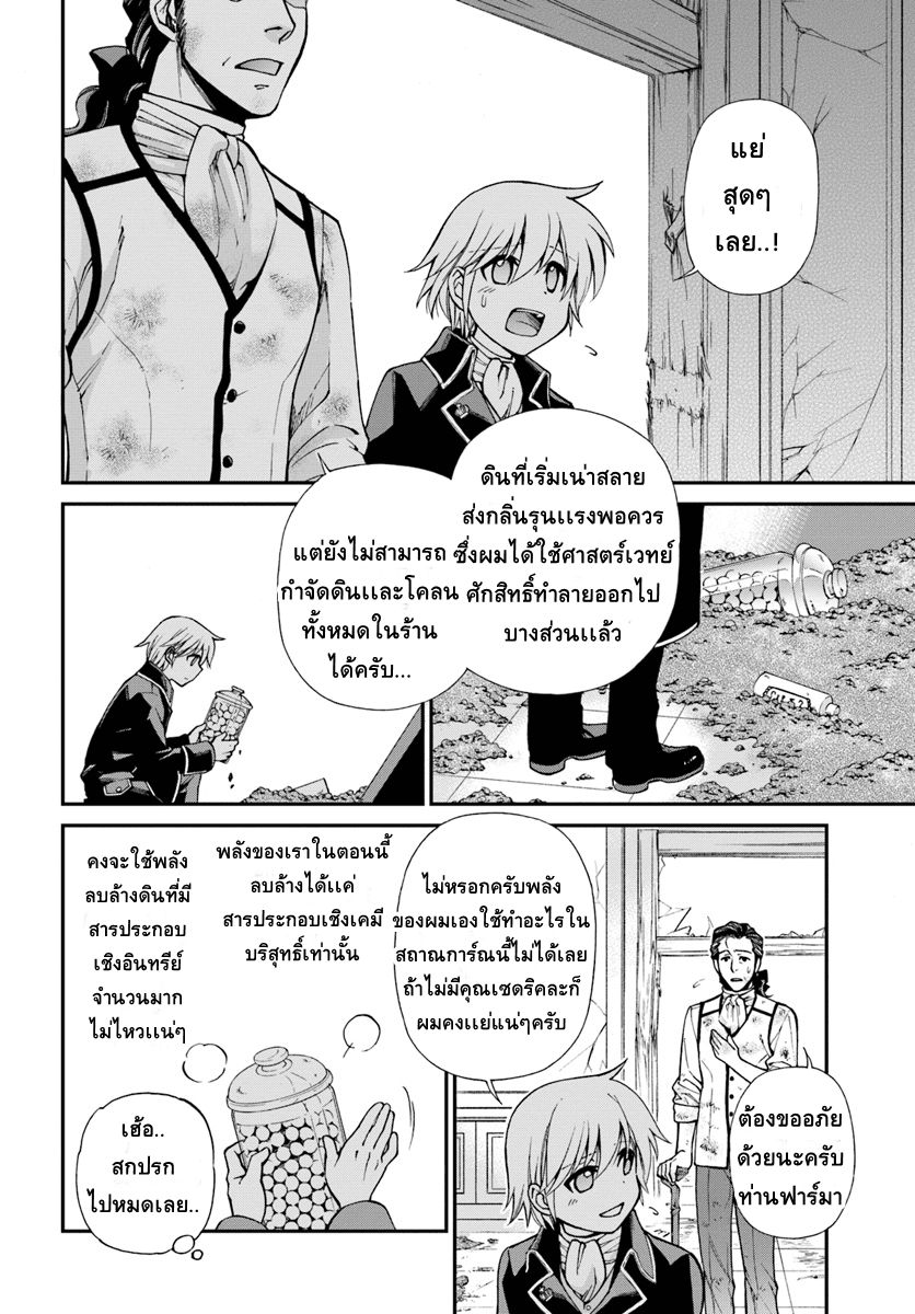 Isekai Yakkyoku เภสัชกรต่างโลก ตอนที่ 12 (15)