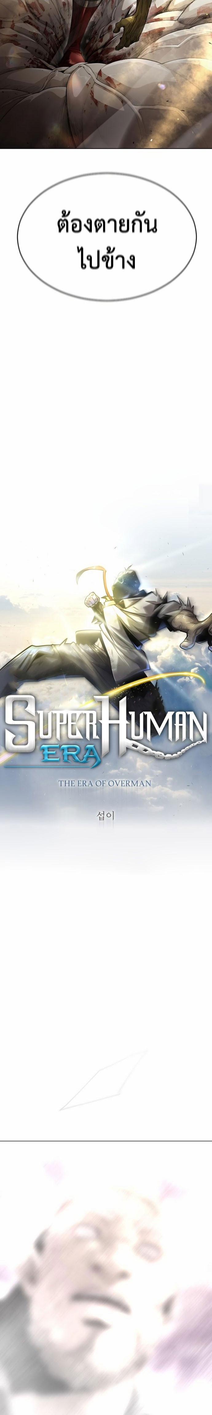 Superhuman Era 139 (3)