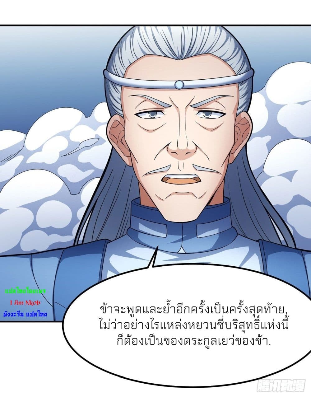 God of Martial Arts ตอนที่ 475 (9)