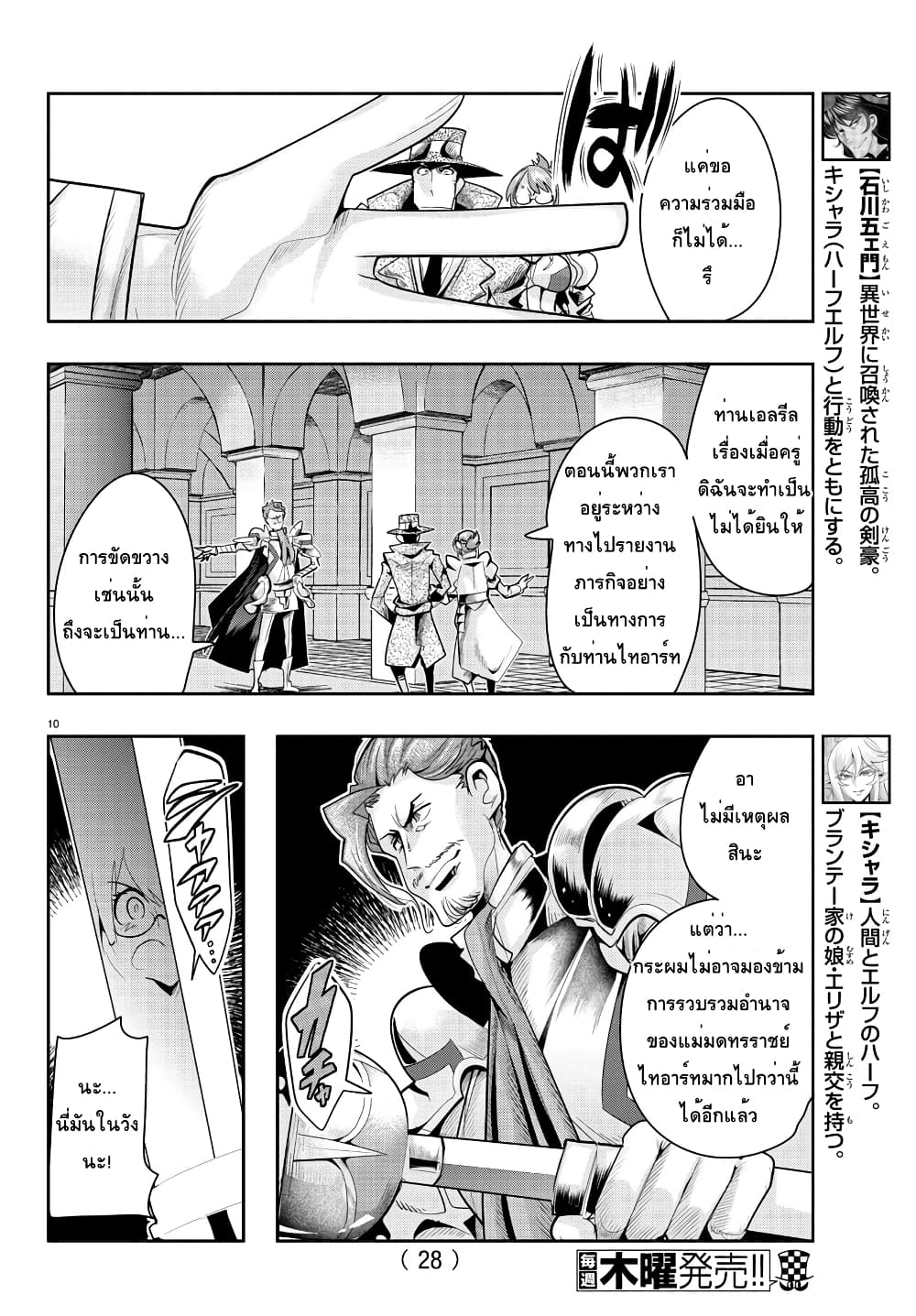 Lupin Sansei Isekai no Himegimi 29 11