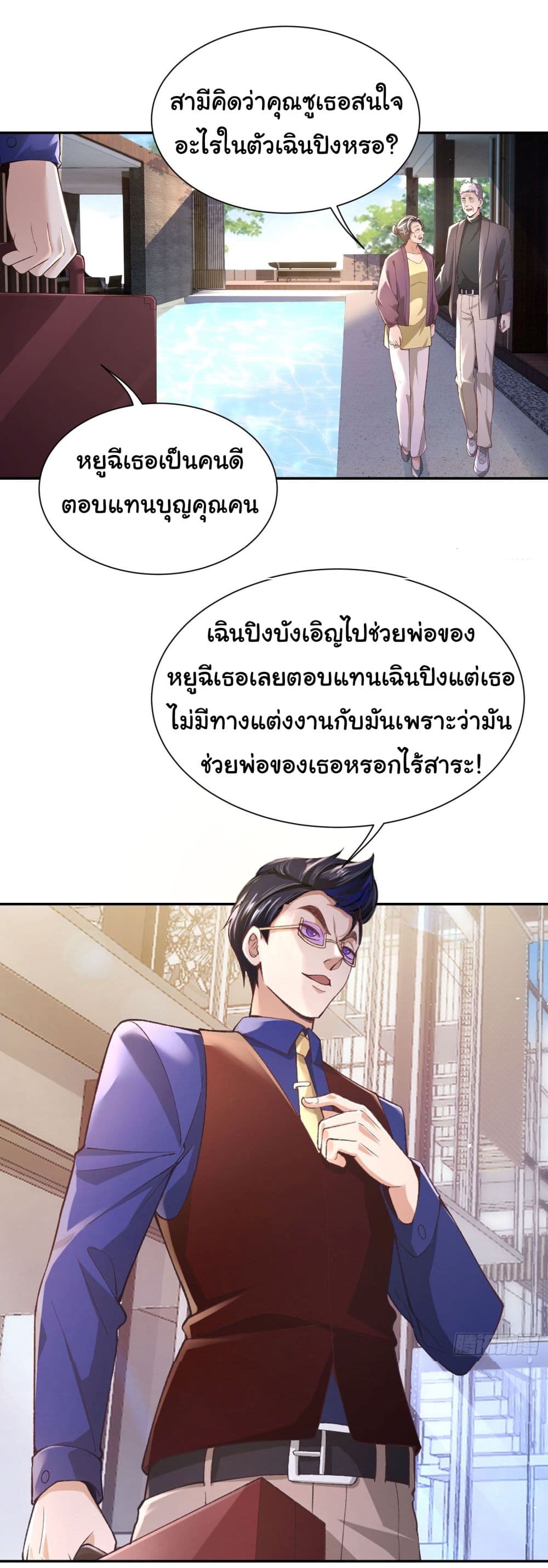 Dragon King Order ตอนที่ 21 (3)