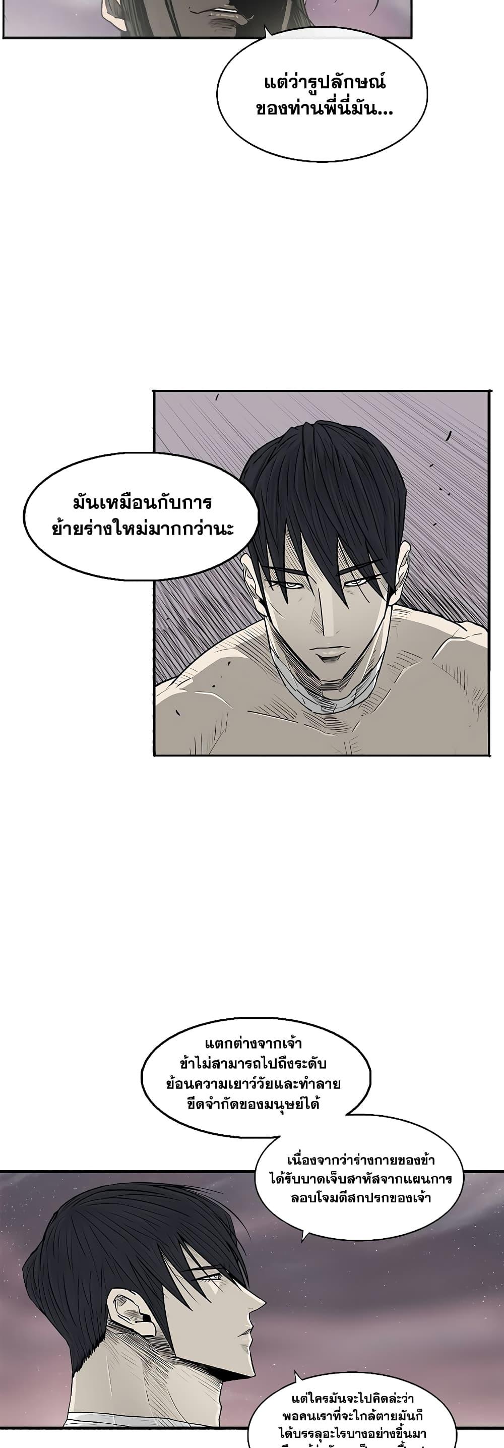 Legend of the Northern Blade ตอนที่ 177 (8)