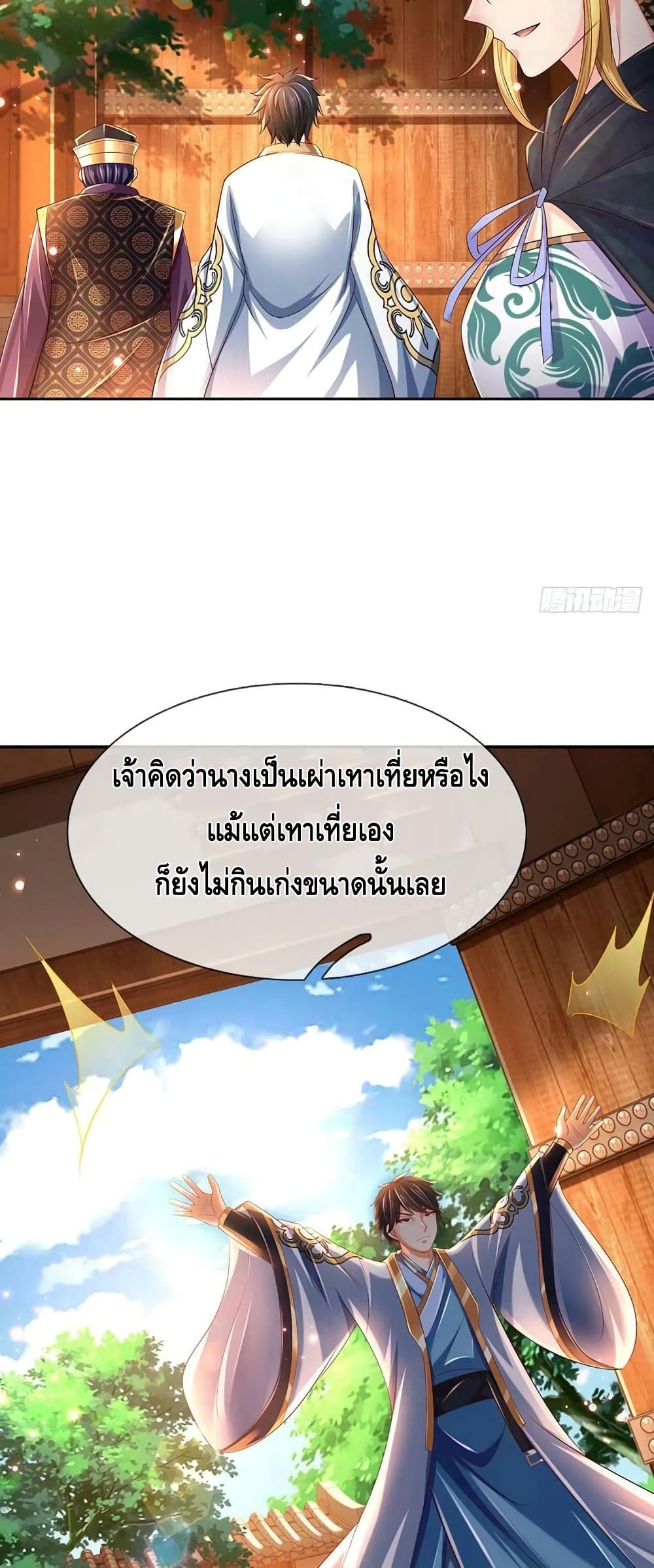 Opening to Supreme Dantian ตอนที่ 153 (22)