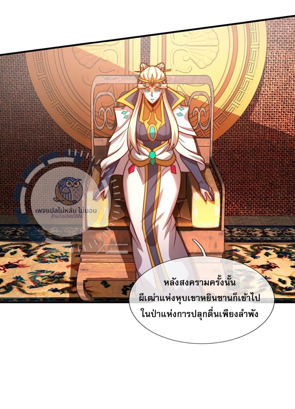 Returning to take revenge of the God Demon King ตอนที่ 95 (6)