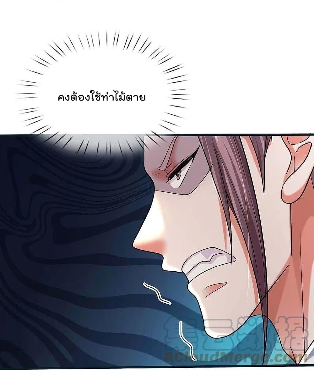 I’m The Great Immortal ตอนที่ 462 (21)