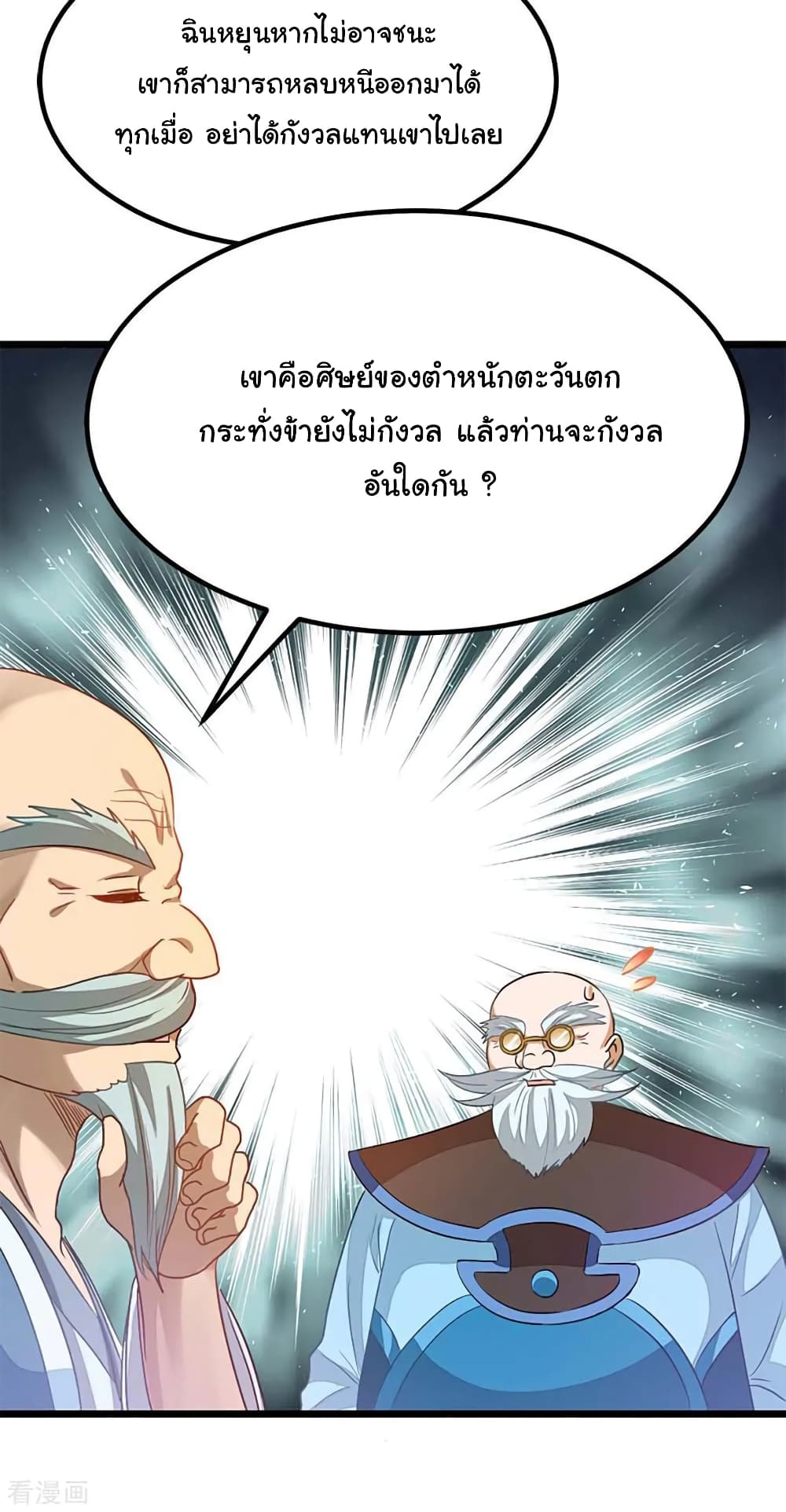 Nine Sun God King ราชันย์เทพเก้าสุริยัน ตอนที่ 206 (31)