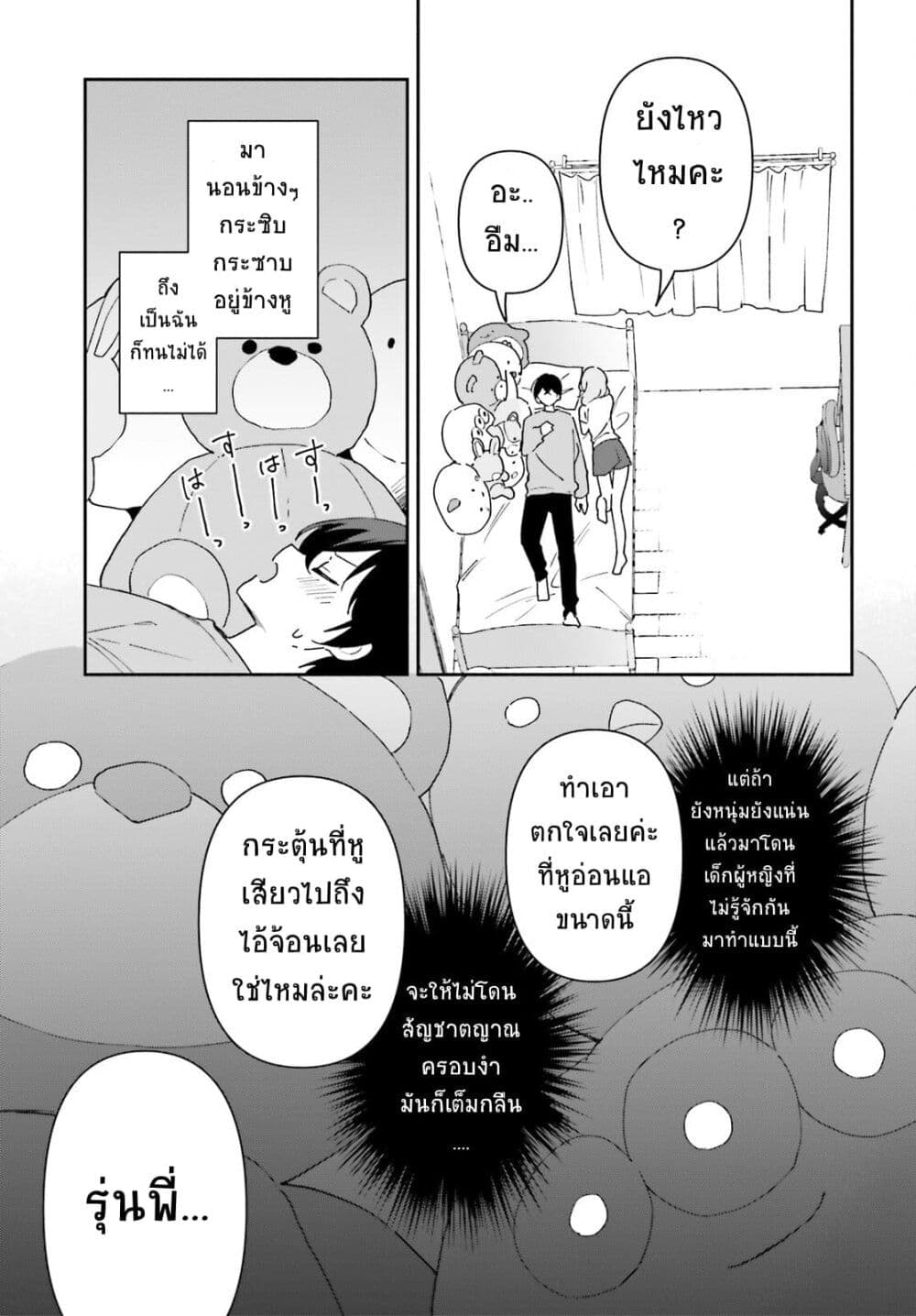 “Issho ni Netain desu yo ne, ตอนที่ 1 (33)