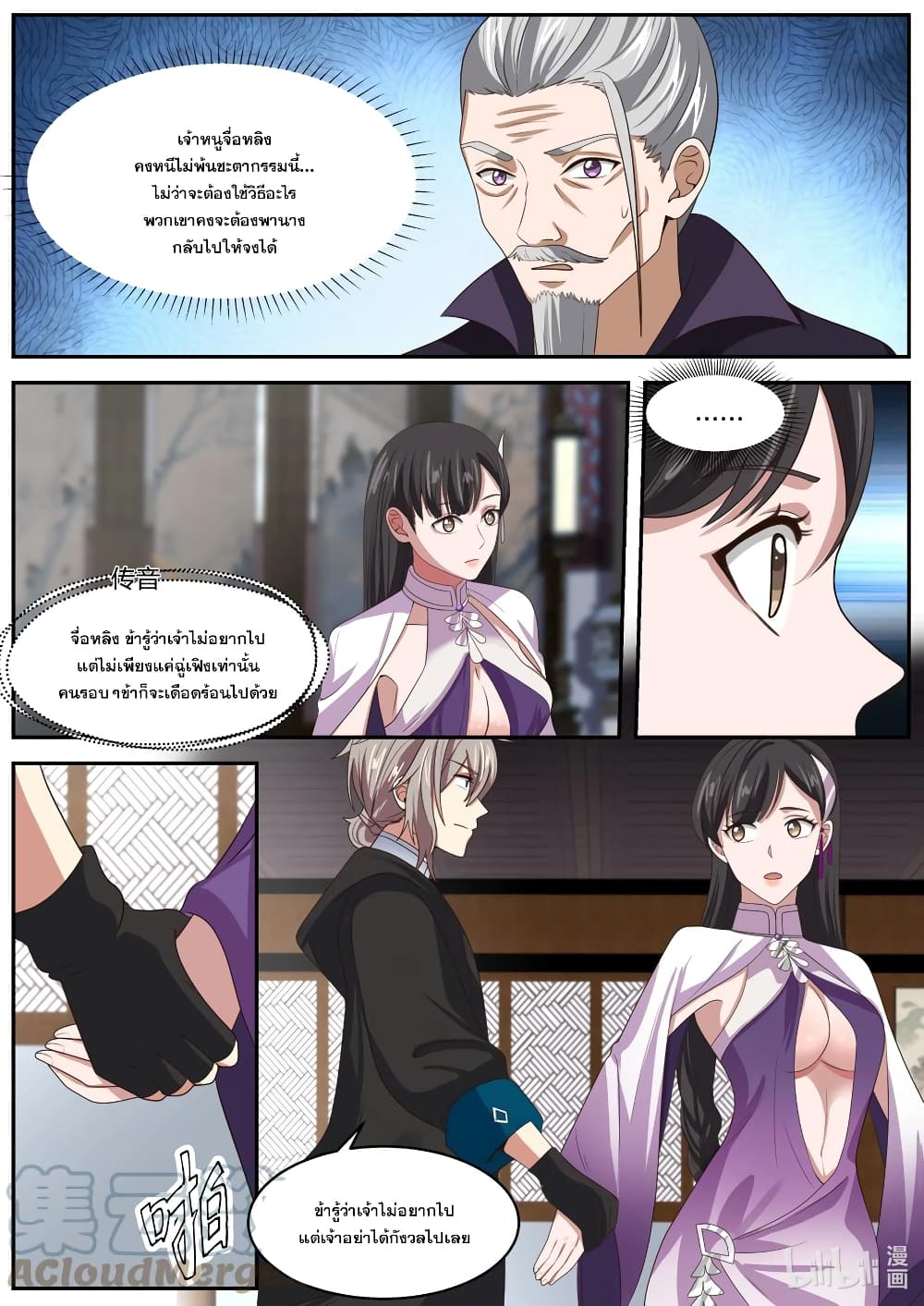 Martial God Asura ตอนที่ 385 (6)