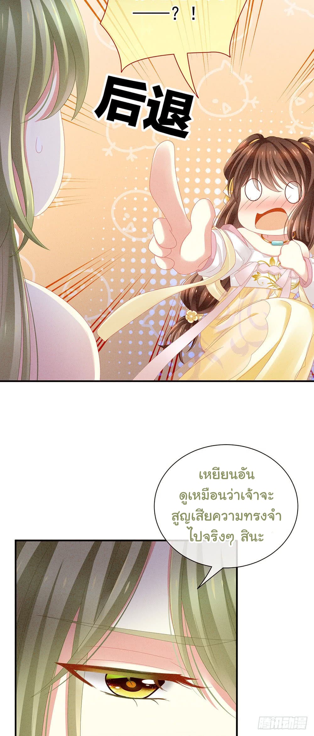 Empress’s Harem ตอนที่ 4 (13)