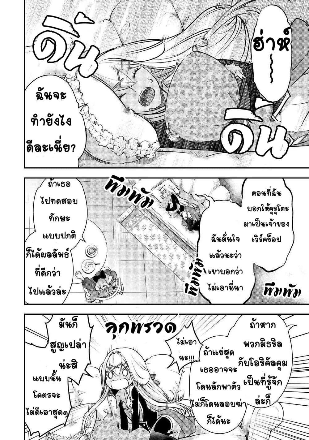 Kanchigai no Atelier Meister ตอนที่ 6 (12)