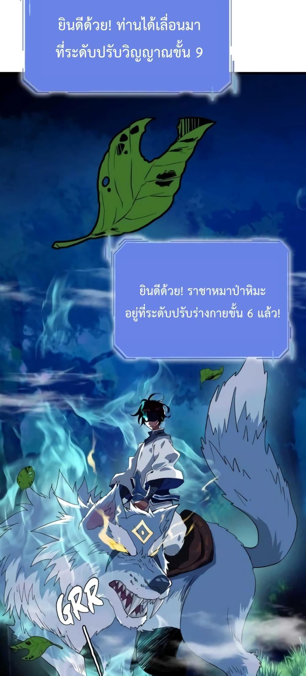 Crazy Leveling System ระบบกาวสุดระห่ำ ตอนที่ 25 (32)