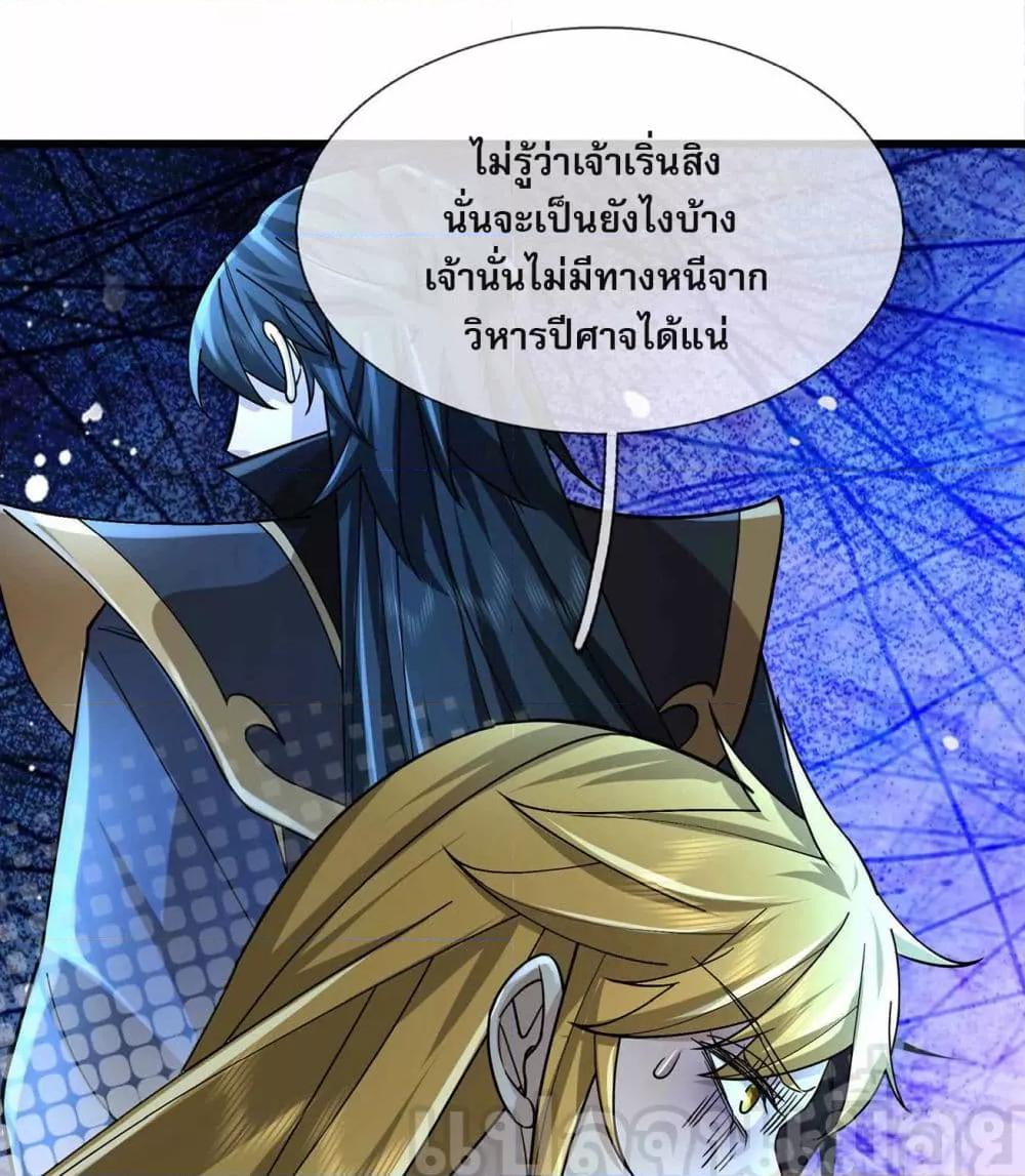 หลับข้ามยุคสมัย กำเนิดฝ่าพิภพสวรรค์ ตอนที่ 13 (32)