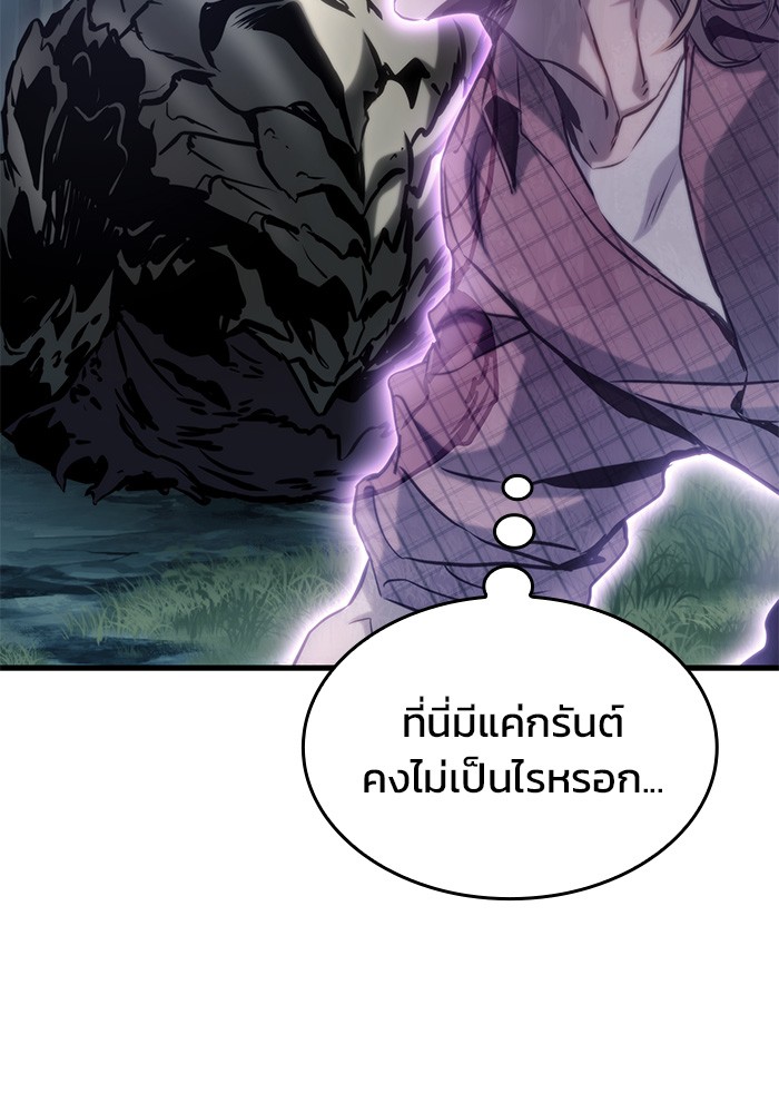 Kill the Dragon ตอนที่ 79 (127)