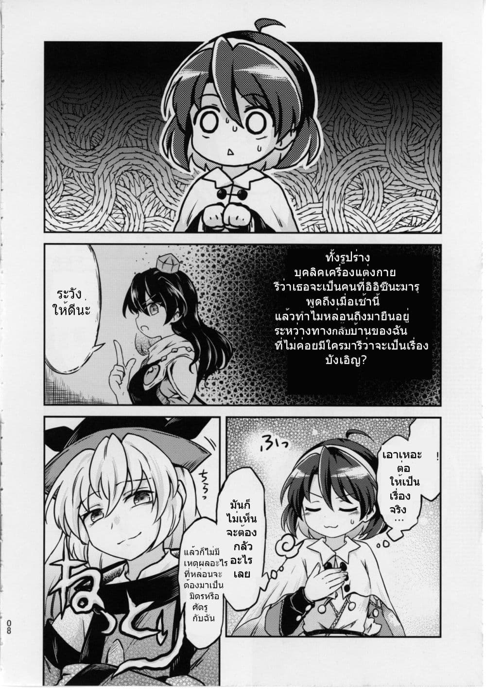 Touhou Project Chimata vs Old Man Matara ตอนที่ 1 (7)