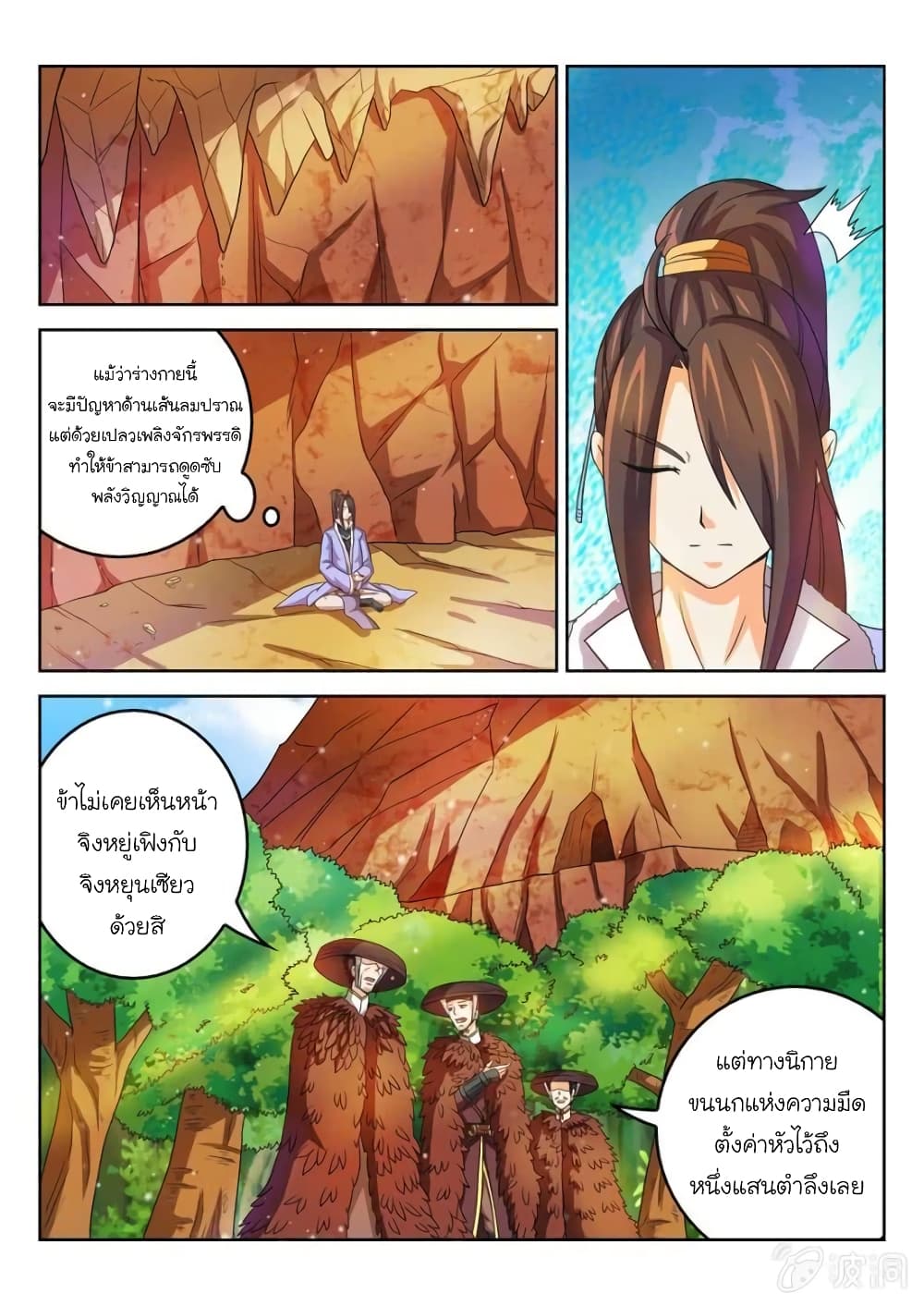 Peerless Heavenly Emperor ตอนที่ 46 (12)