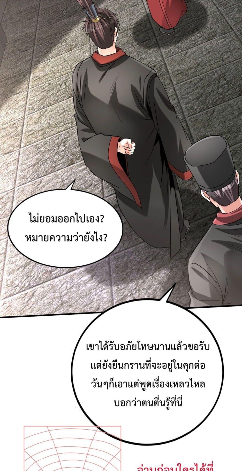 I Kill To Be God ตอนที่ 143 (26)