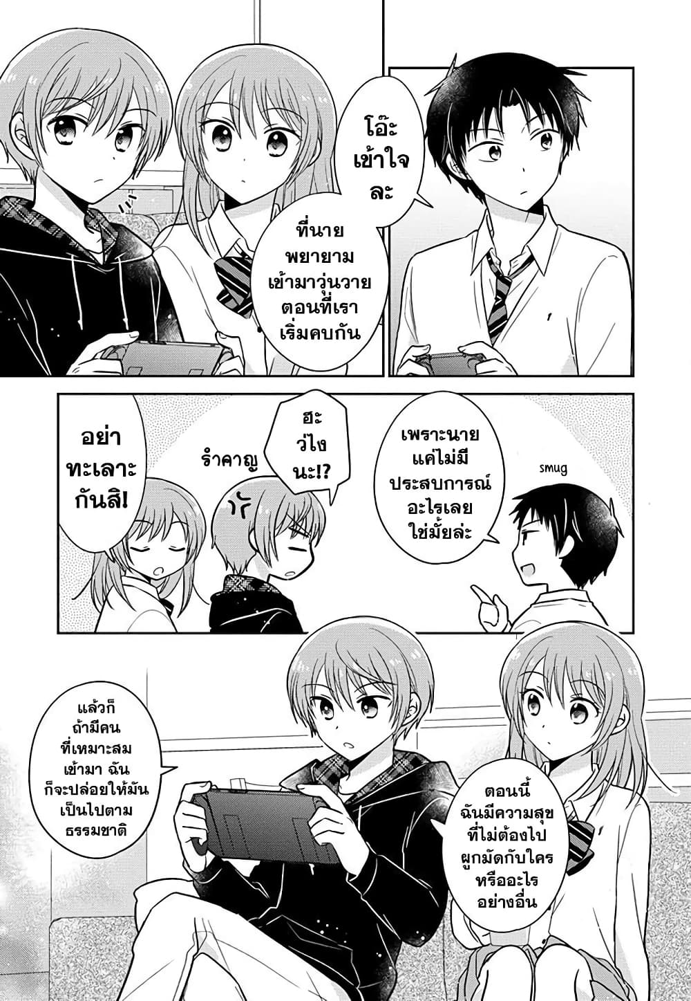 Gemini wa Otoshigoro ตอนที่ 9 (15)