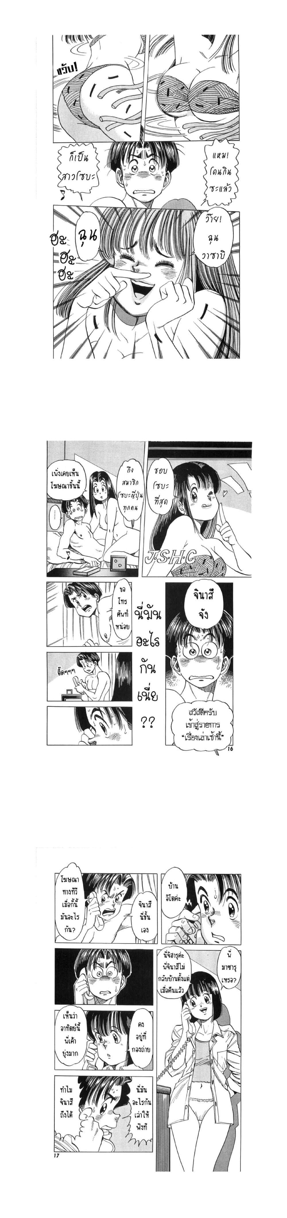 Hayaku Okite yo! ตอนที่ 6.1 (6)