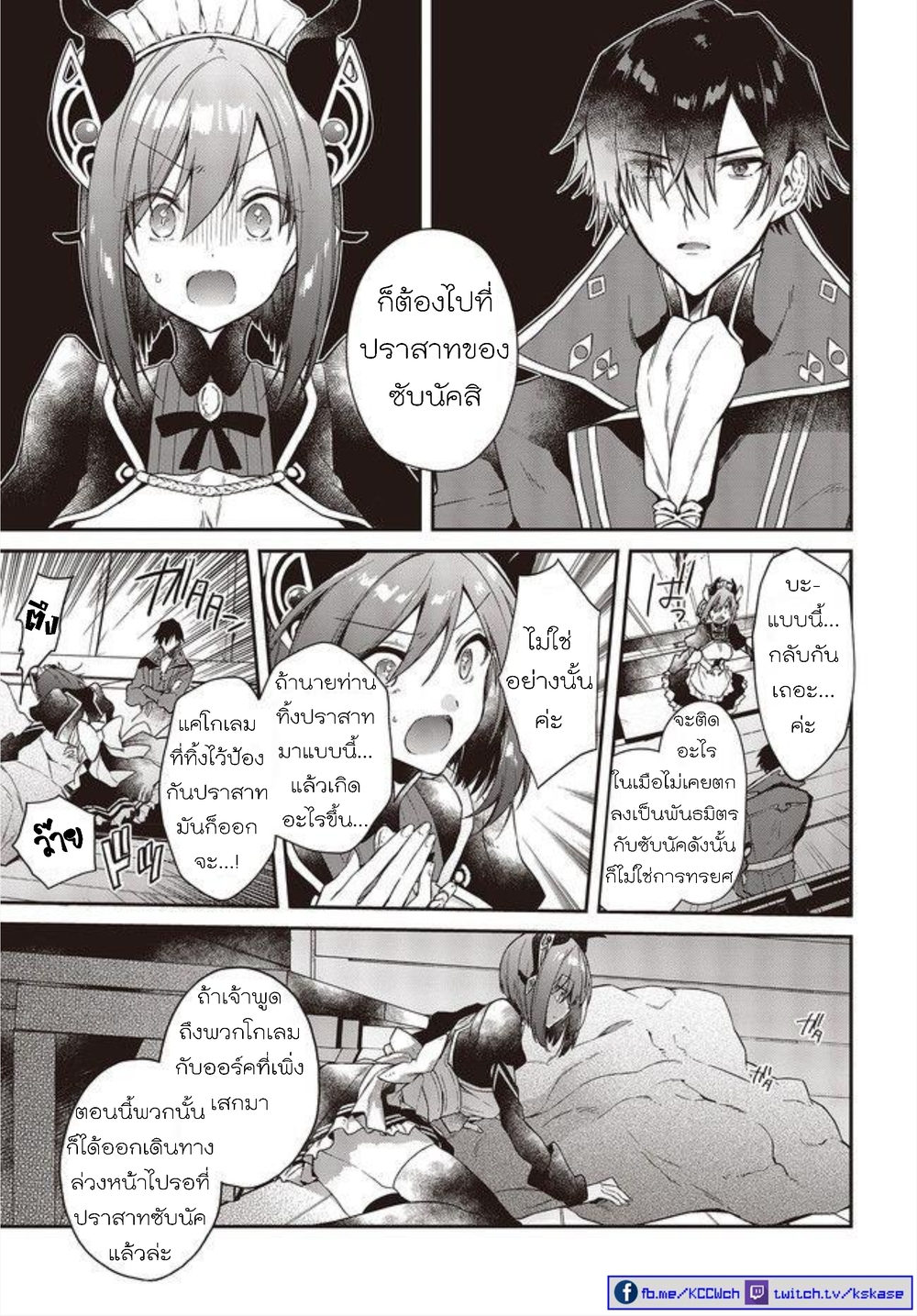 Realist Maou Niyoru Seiiki Naki Isekai Kaikaku จอมมารผู้รู้แจ้งกู้โลก 3 (11)