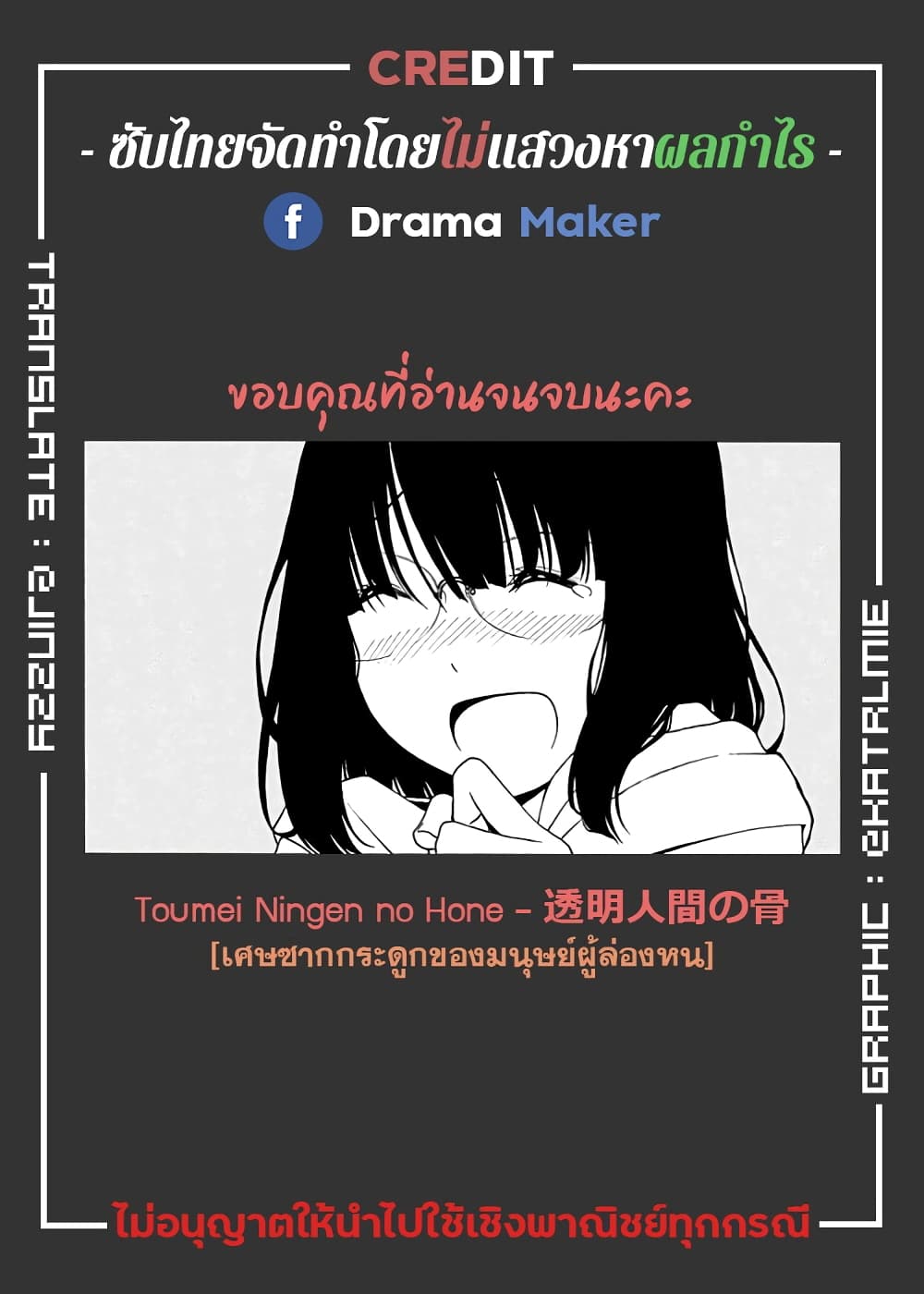 Toumei Ningen no Hone ตอนที่ 22 (41)