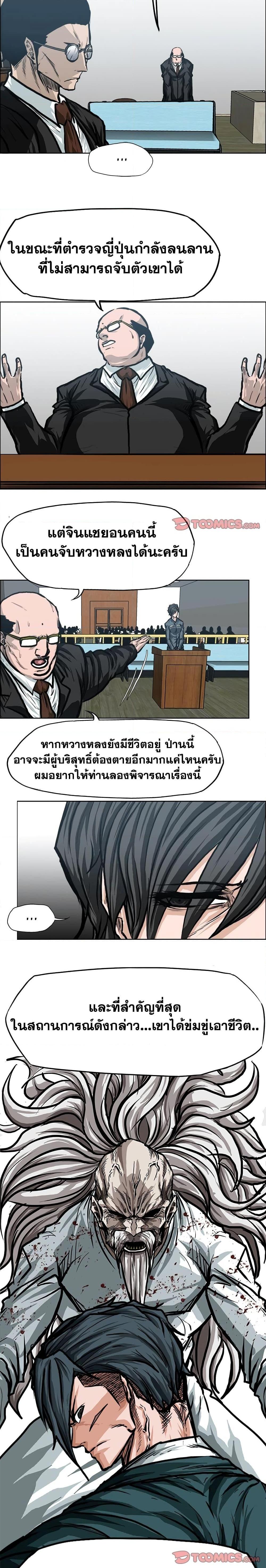 Boss in School ตอนที่ 117 (5)