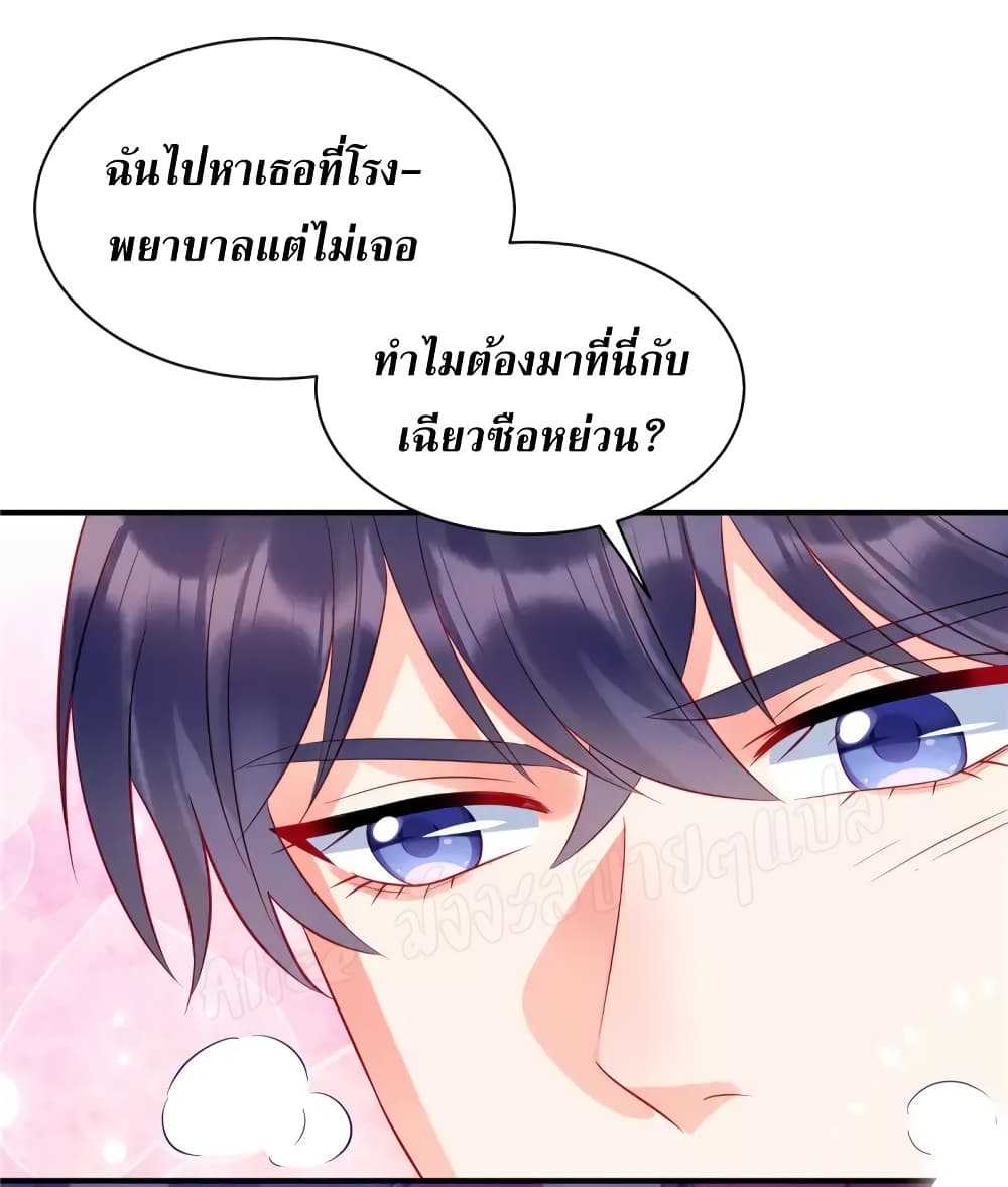 Miss Rabbit of President Wolf ตอนที่ 35 (24)